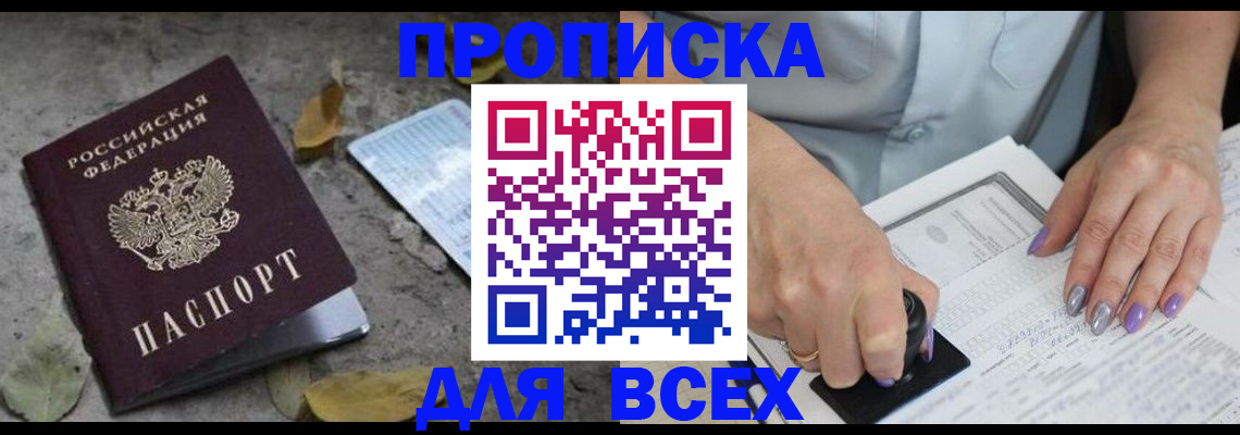 временная регистрация в квартире в Купино