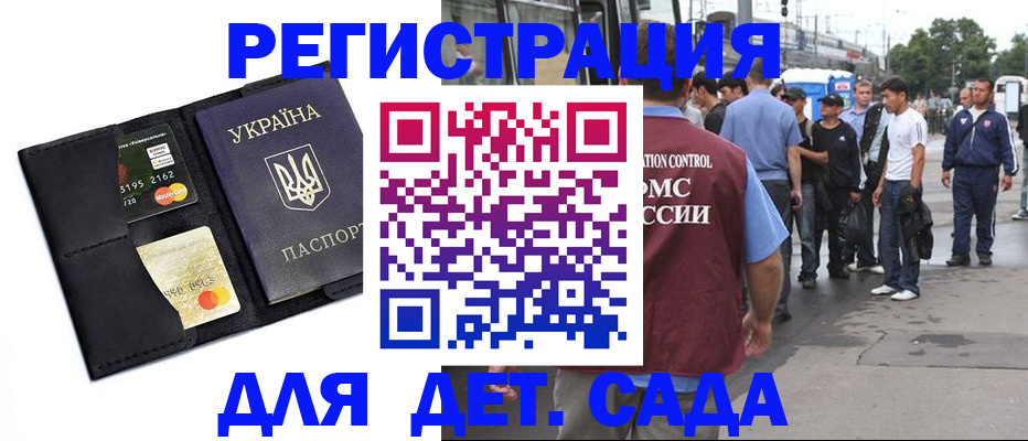 прописка регистрация в Купино