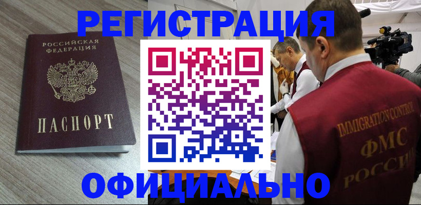 временная регистрация недорого в Купино