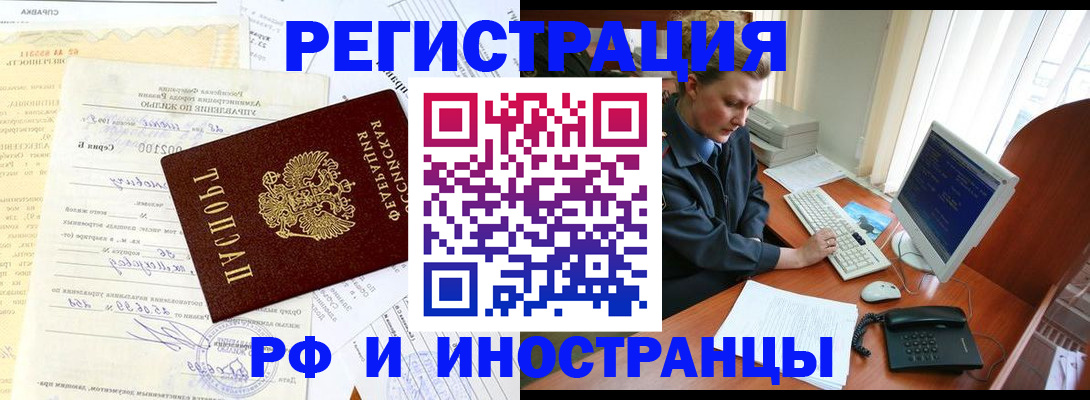 прописка 2025 в Купино