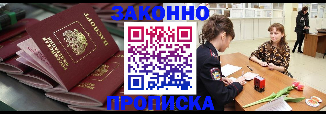 временная регистрация гарантия в Купино