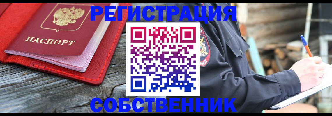 временная регистрация законно в Купино
